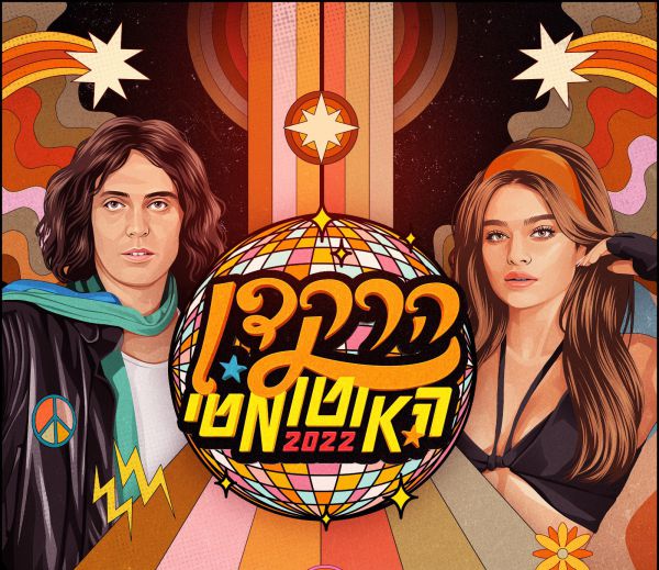 מהפכני: נועה קירל וצביקה פיק בדואט שהוקלט אחרי מותו