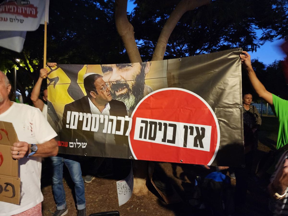 פעילי שמאל מפגינים מול בן גביר בדרום ת״א