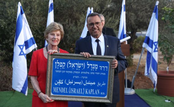 מהיום: הגן הבוטני בירושלים על שם מנדל קפלן ז"ל