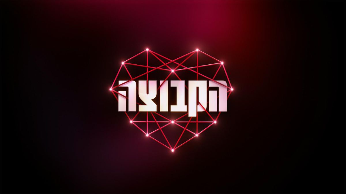 קשת 12 חושפת את הריאליטי החדש