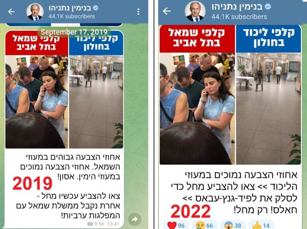 אופס: הליכוד מיחזר פייק ניוז מבחירות 2019