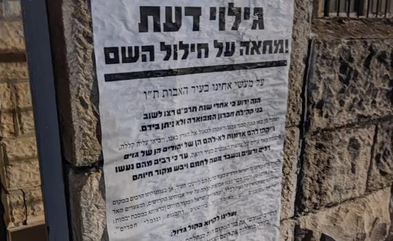 פשקווילים בסידורים: פעילי שמאל נגד "שבת חיי שרה"