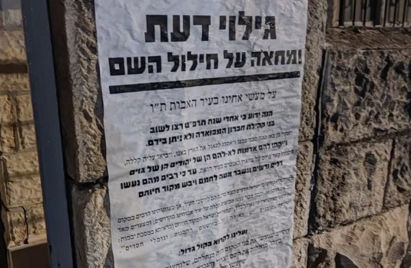 פשקווילים בסידורים: פעילי שמאל נגד "שבת חיי שרה"