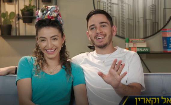 מעבר לקשת: הריאליטי המצליח עובר לבית חדש