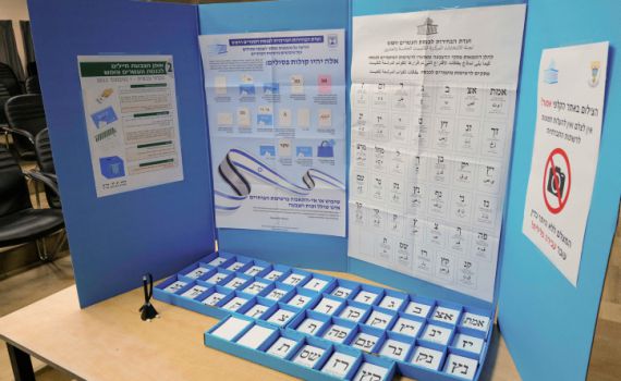 עלייה משמעותית: עד השעה 18:00 הצביעו 57.5%