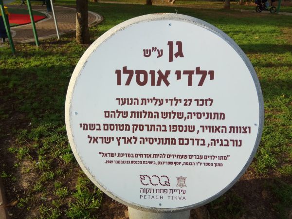 היום בהיסטוריה: אסון "ילדי אוסלו" בדרכם מתוניס לישראל