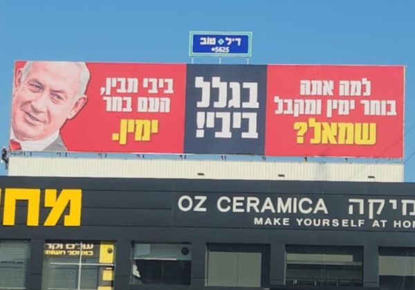 קמפיין חדש נגד נתניהו: ״בוחר ימין ומקבל שמאל״