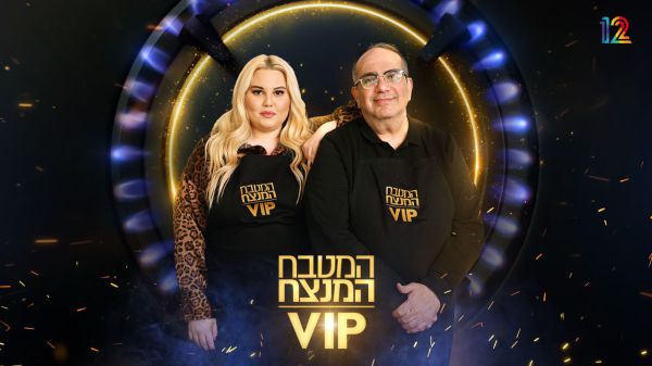 יגאל ושמחה גואטה נכנסים למטבח: צפו בהצצה למטבח המנצח VIP