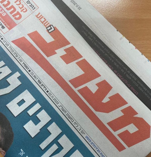 העיתון 'מעריב' מודיע על מינוי כתב פוליטי חדש