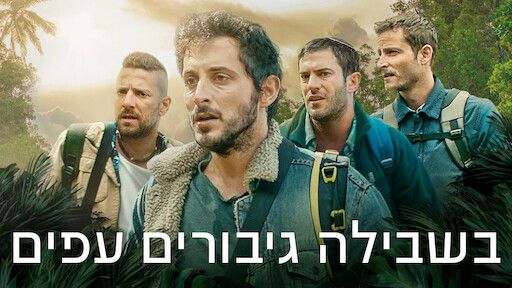 כבוד: הסדרה הישראלית המצליחה בגרסה אמריקאית