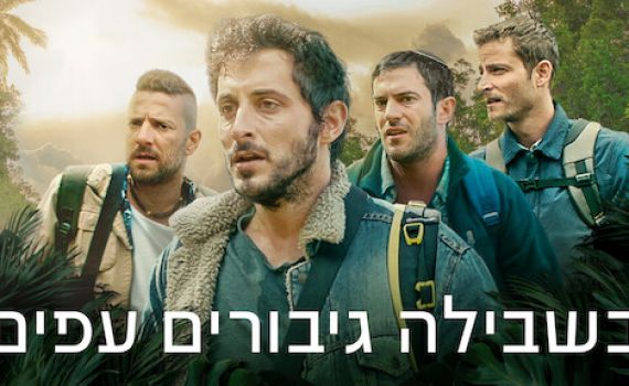 כבוד: הסדרה הישראלית המצליחה בגרסה אמריקאית