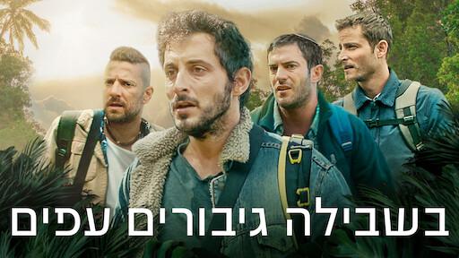 כבוד: הסדרה הישראלית המצליחה בגרסה אמריקאית