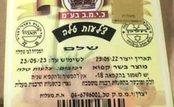 הרבנות מזהירה: מוצרי החברה חשודים כטריפה