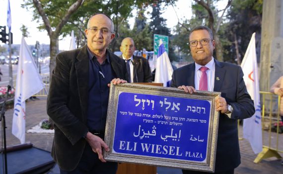 "סמל לעוז": רחבה בירושלים על שם צייד הנאצים