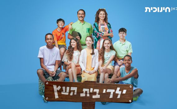 אלו המועמדים בתחרות פרסי הטלוויזיה לילדים ונוער