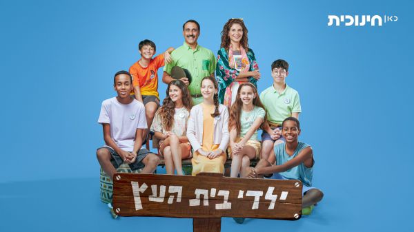 אלו המועמדים בתחרות פרסי הטלוויזיה לילדים ונוער