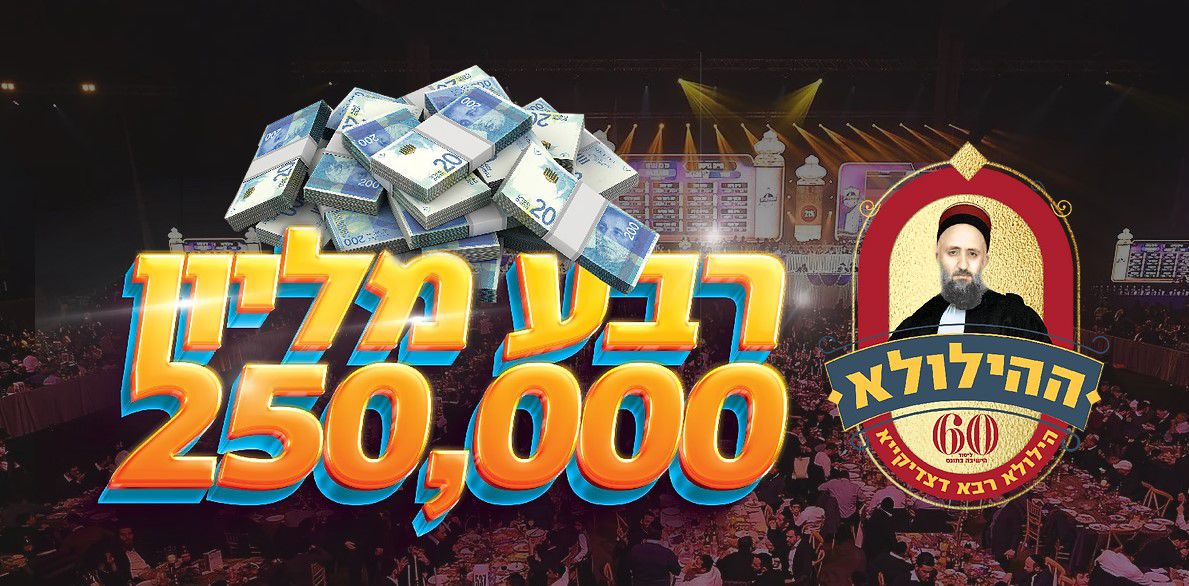 הערב: ההגרלה שמשגעת את המגזר