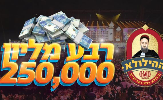 בשידור חי: ההילולא הגדולה של מוסדות "כסא רחמים"