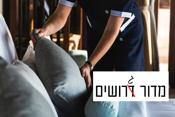 מדור גרושים | כך הצלחתי להשיג עוזרת בית