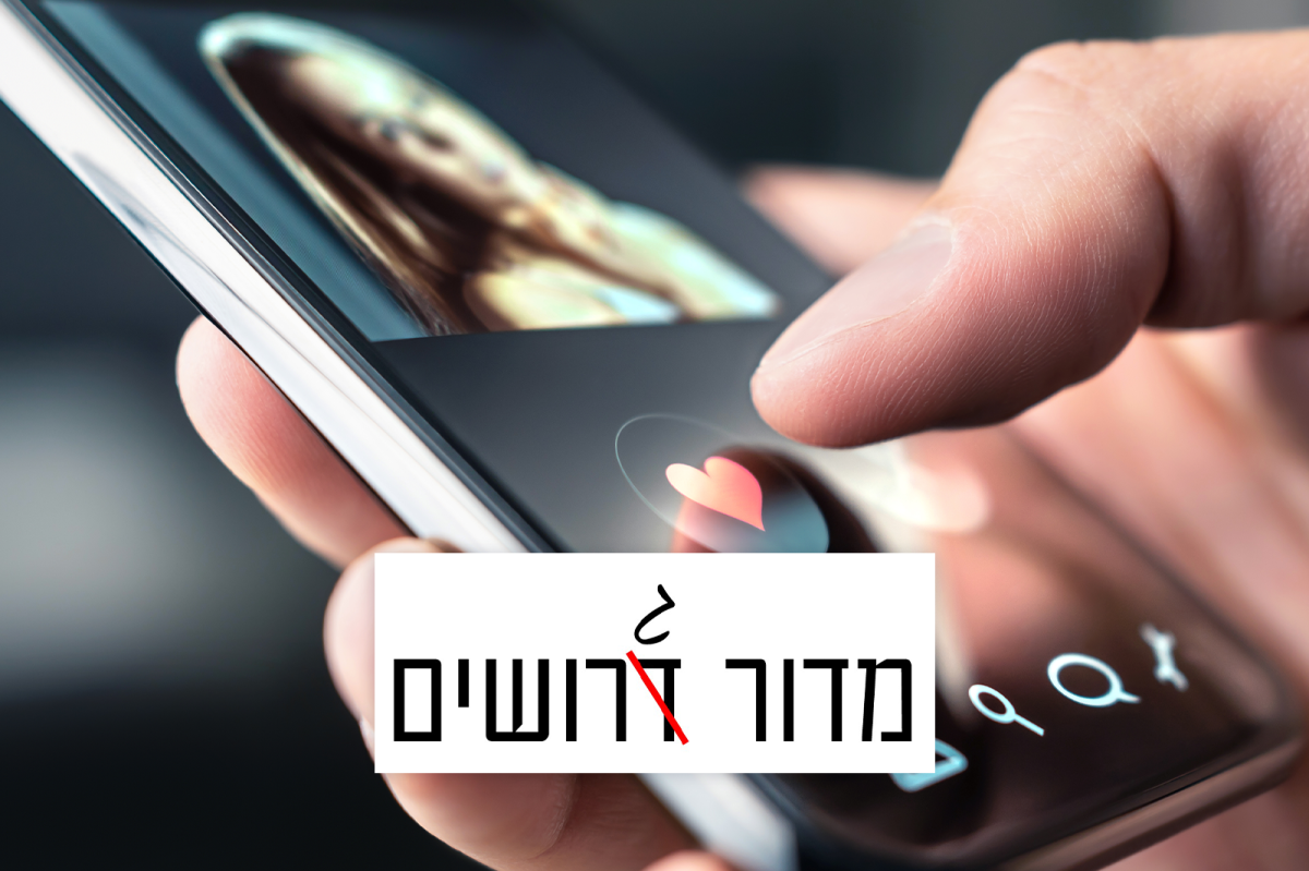 איפה הקאץ' באפליקציה שמחפשת לך מאץ'?