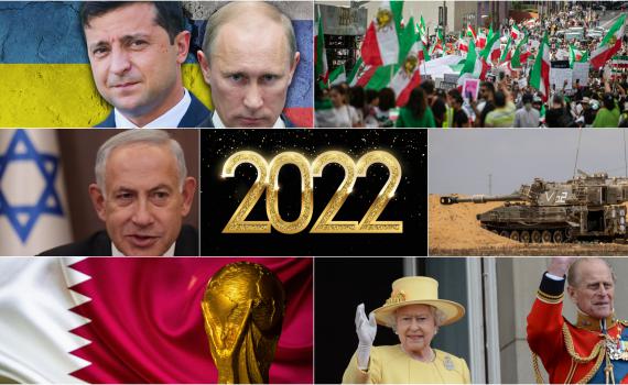 סיכום 2022: האירועים הגדולים של השנה האזרחית