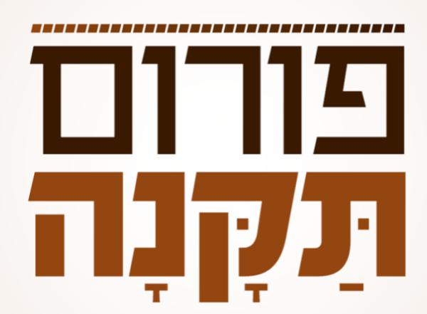 פורום תקנה נגד רב קהילה: "אינו ראוי ללמד נשים"