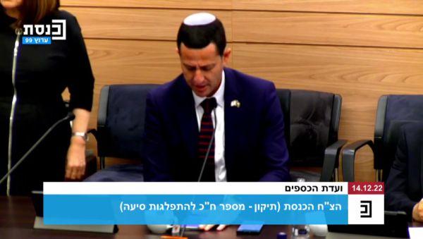 צפו: הדיון בוועדת הכספים הופסק עבור פרק תהילים