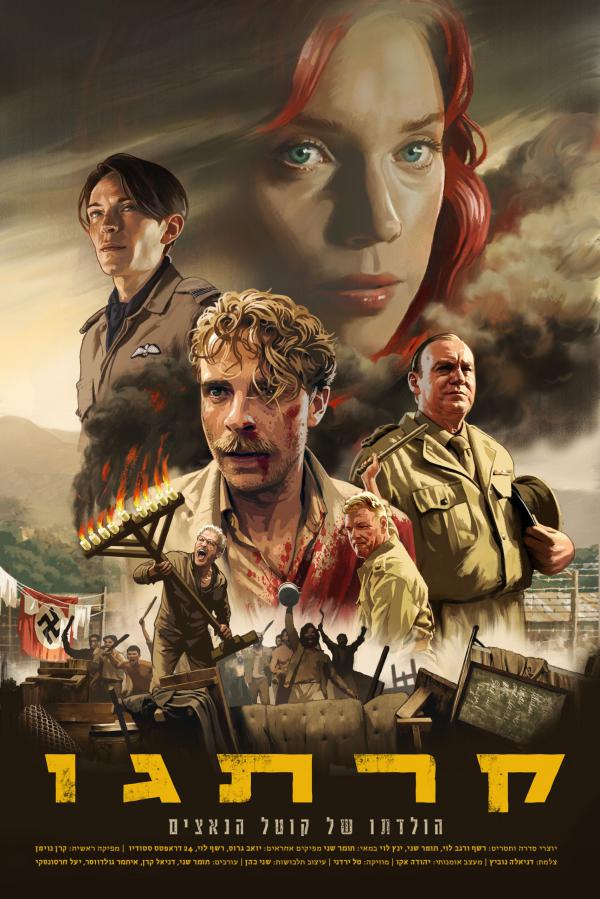 צפו: הצצה ראשונה לסדרת המתח החדשה "קרתגו"