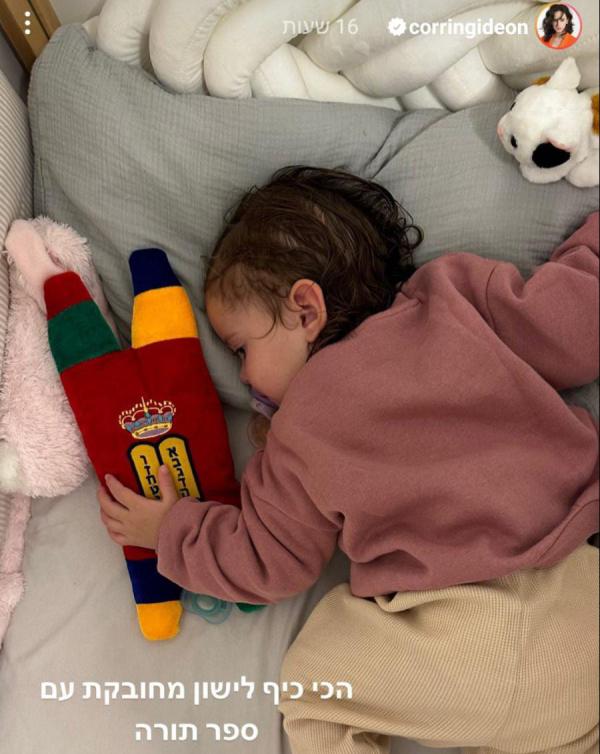 מתוק: בתה של קורין גדעון ישנה עם בובת ספר תורה