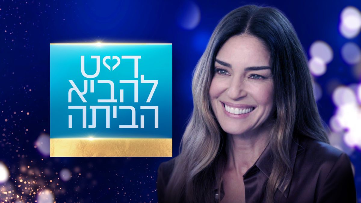 קשת 12 משיקים ריאליטי אהבה חדש: "דייט להביא הביתה"