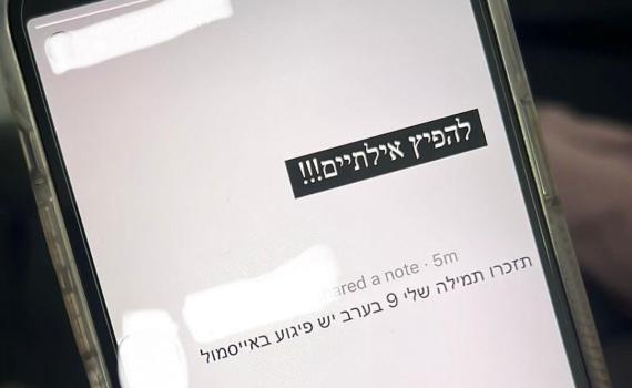 "יש פיגוע באייס מול": תושב אילת הפיץ כי יתרחש פיגוע