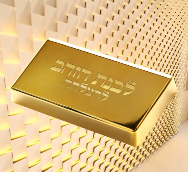 אלפים נרתמו: תרמו לבית הכנסת וזכו ב"לבנת הזהב"