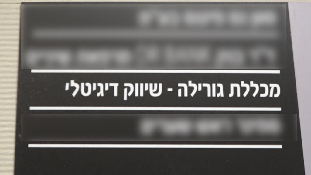 החשד: עקצו 200,000 שקל מצעירים שנרשמו לקורסים