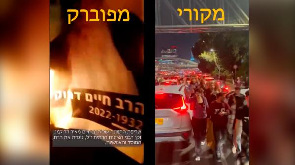 פייק ברשת: "מפגינים שרפו את תמונת הרב דרוקמן"