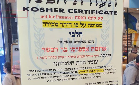 מעקב סרוגים: המסעדה חזרה לכשרות של הרבנות