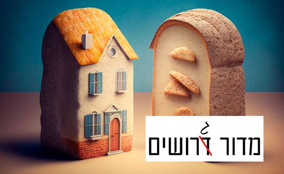 מדור גרושים | שני בתים וגעגוע