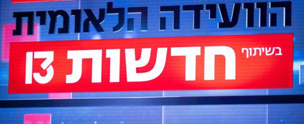 גם חדשות 13 מצטרפים לתמיכה בתאגיד