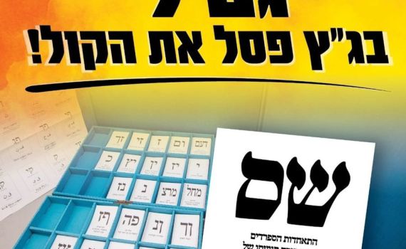 רץ ברשת: תומכי ש"ס מגיבים לפסילת דרעי