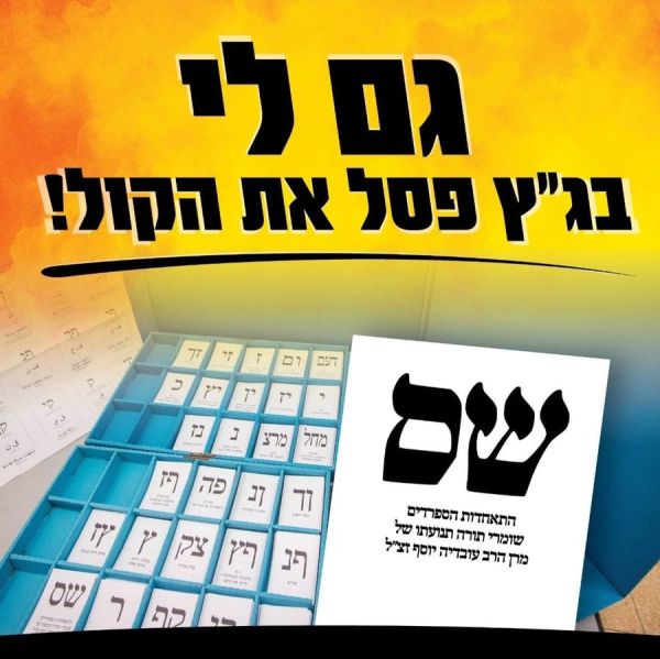 רץ ברשת: תומכי ש"ס מגיבים לפסילת דרעי