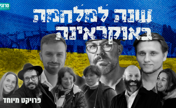 האנשים הקטנים במלחמה הגדולה: פרויקט מיוחד