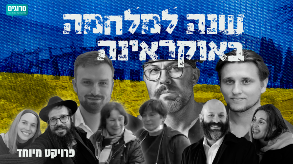 האנשים הקטנים במלחמה הגדולה: פרויקט מיוחד