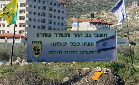 "עשינו ככל יכולתנו": השלט של גדוד המילואים לתושבים