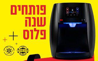 מים קרים וחמים – גם בשבת: "ספיריט" במבצע מיוחד