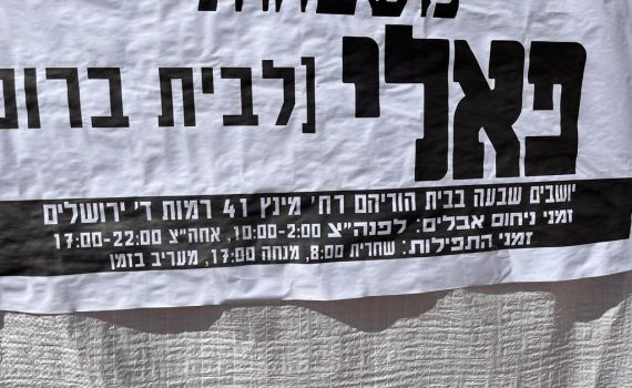 אחד מילדי משפחת פלאי משחזר: "נראה לי נצח"