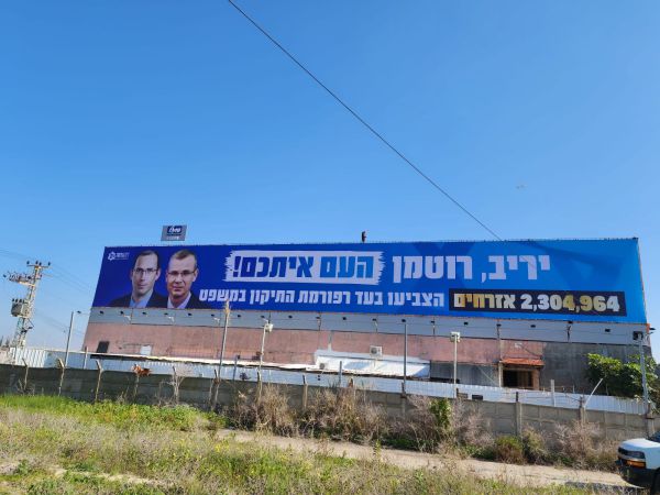 אלפים כבר תרמו לחיזוק יריב לוין ושמחה רוטמן