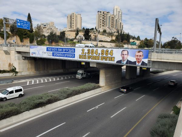 מחזקים את לוין ורוטמן: תרמו עכשיו למען הרפורמה