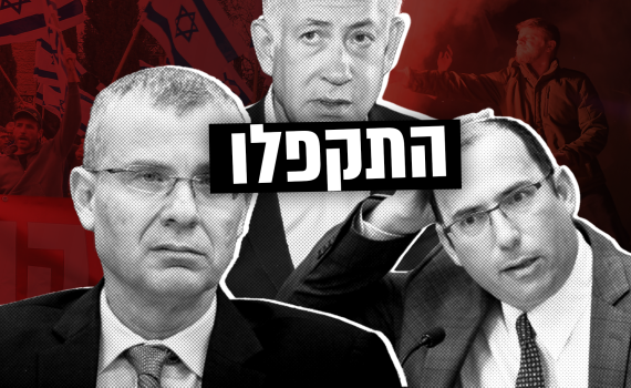 נתניהו התקפל: החלטתי לעצור את הרפורמה המשפטית