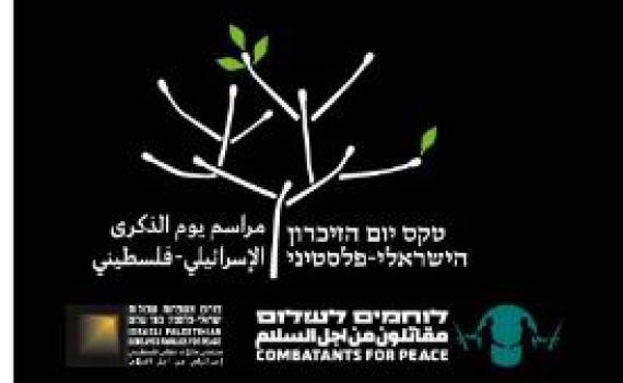 ארגון שמאל יזם מתקפת ימין על יום הזיכרון הפלסטיני