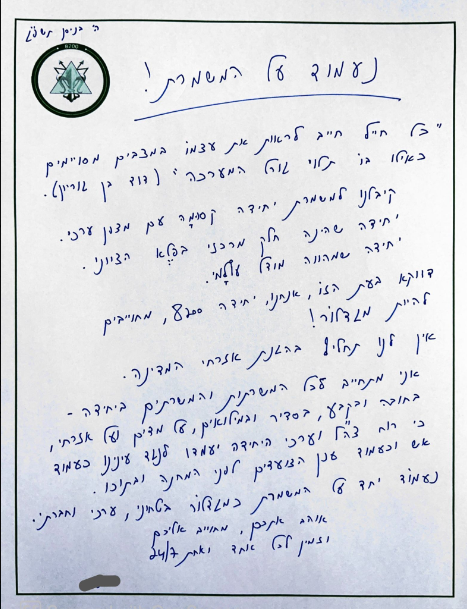 מפקד 8200 למשרתים: "נעמוד יחד כמגדלור"