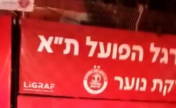 הצתת מתחם האימונים של הפועל: כתב אישום יוגש